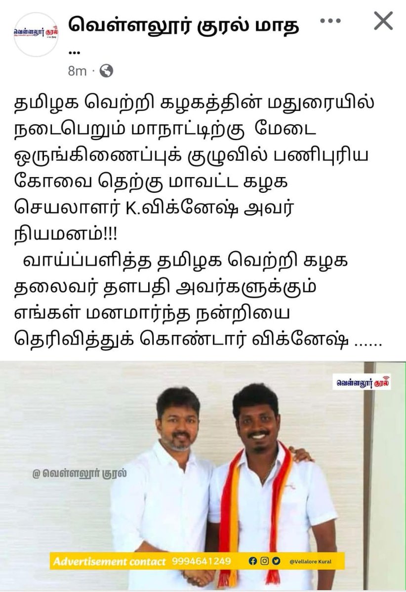 *மேடை ஒருங்கிணைப்புக் குழுவில்* பணிபுரிய கோவை தெற்கு மாவட்ட கழக செயலாளர் K.விக்னேஷ் அவர்களுக்கு வாய்ப்பளித்த தமிழக வெற்றி கழக தலைவர் தளபதி அவர்களுக்கும் எங்கள் ஆசான் அவர்களுக்கும் மனமார்ந்த நன்றியை தெரிவித்துக் கொள்கிறோம்....

 கோவை தெற்கு மாவட்ட தமிழக வெற்றிக் கழகம்.♥💛♥