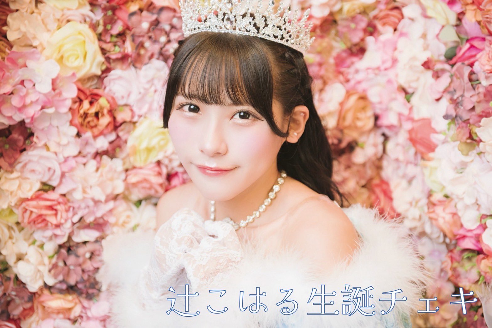 xlov ハル 加藤暖琉 センイルイベント チェキ xlov ハル 加藤暖琉 センイルイベント チェキ 鈴木遥夏(LIIiEN