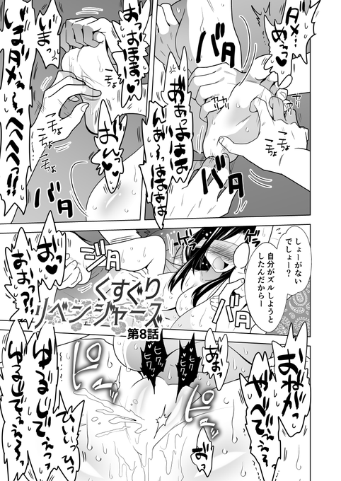 pixivFANBOXでくすぐりリベンジャーズ【8】を公開しました! https://t.co/pWh5dgecky 