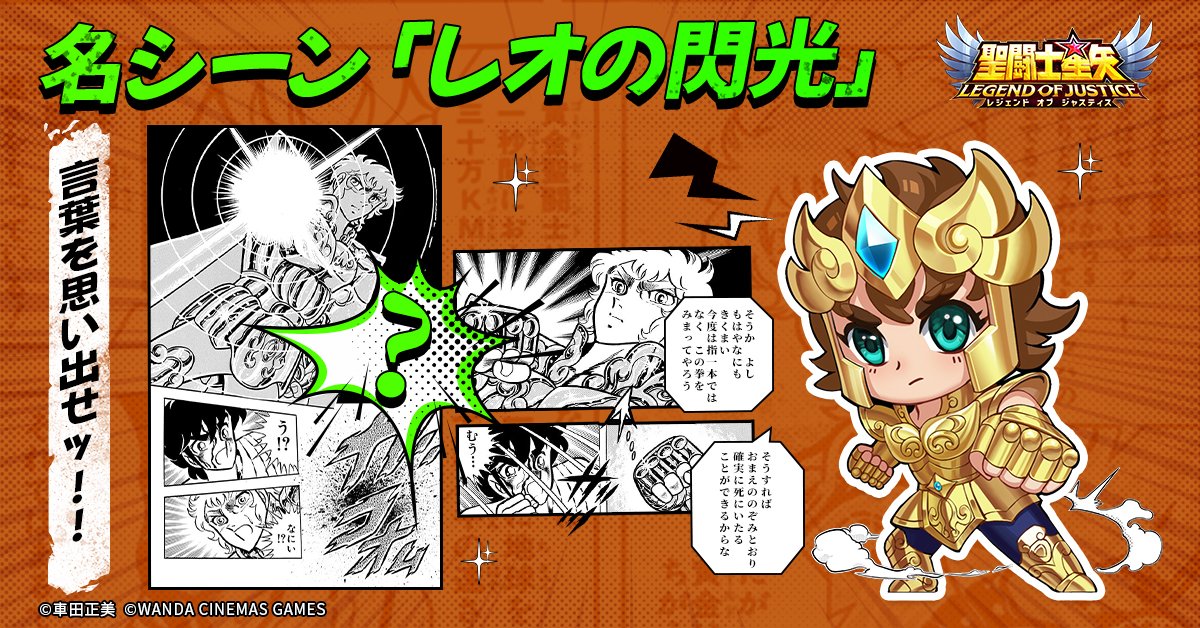 🦁昨日は獅子座（レオ）アイオリアの誕生日 あの激闘の中で放たれた名