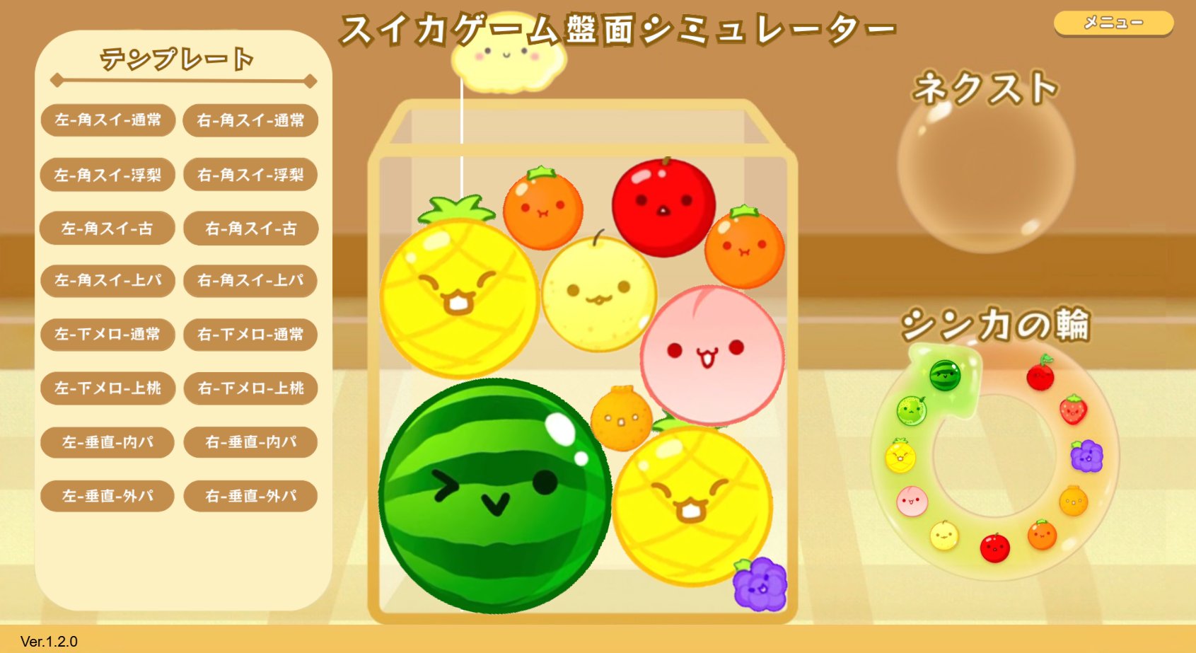 スイカゲーム⑩ みいけ on X: 