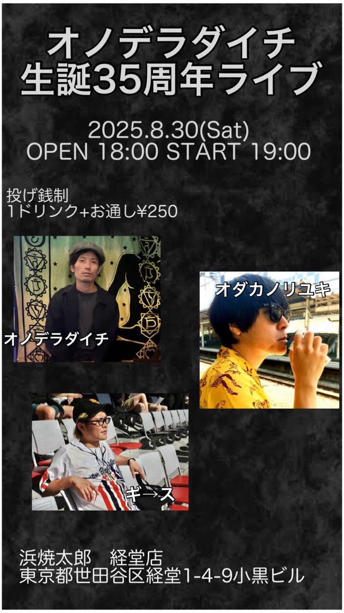僭越ながら自分で自分の誕生日会を企画しました。
いつもより演奏時間長めでがっつりやります。