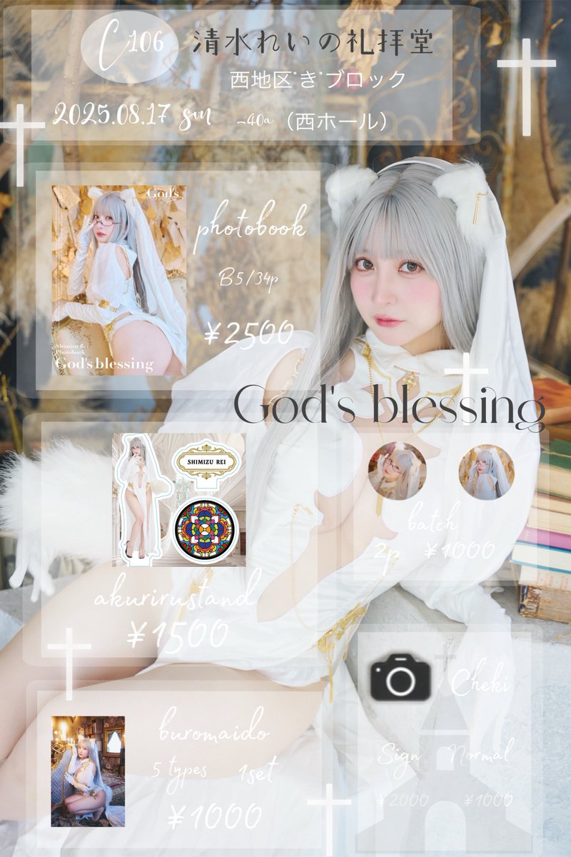 《#c106 お品書き》

〜清水れいの礼拝堂⛪️〜

2025.08.17 sun  📍東京ビッグサイト
西地区"き"ブロック-40a（西ホール）

お待ちしてます🐺

#C106お品書き https://t.co/JiffVkgxwD