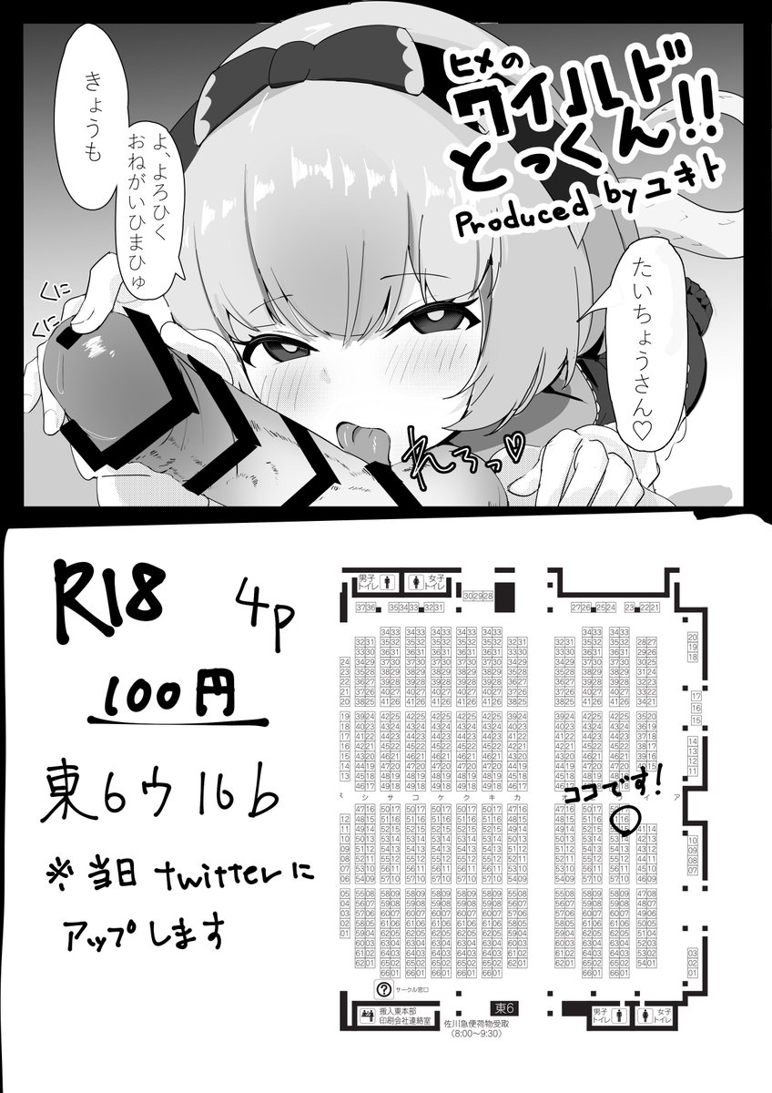 告知
c106！1日目(土)！東6ウ16bにてミリ(@ osasimilli )さんの売り子として参加します！

折角なので急遽4ページのペーパーを作りました！
ヒメちゃんにおくちえっちしてもらう内容です！
・100円で配布
・当日ついった上にもアップ予定なので記念品ぐらいの気持ちでお願いします🙇‍♂️

会場で僕と握手🤝