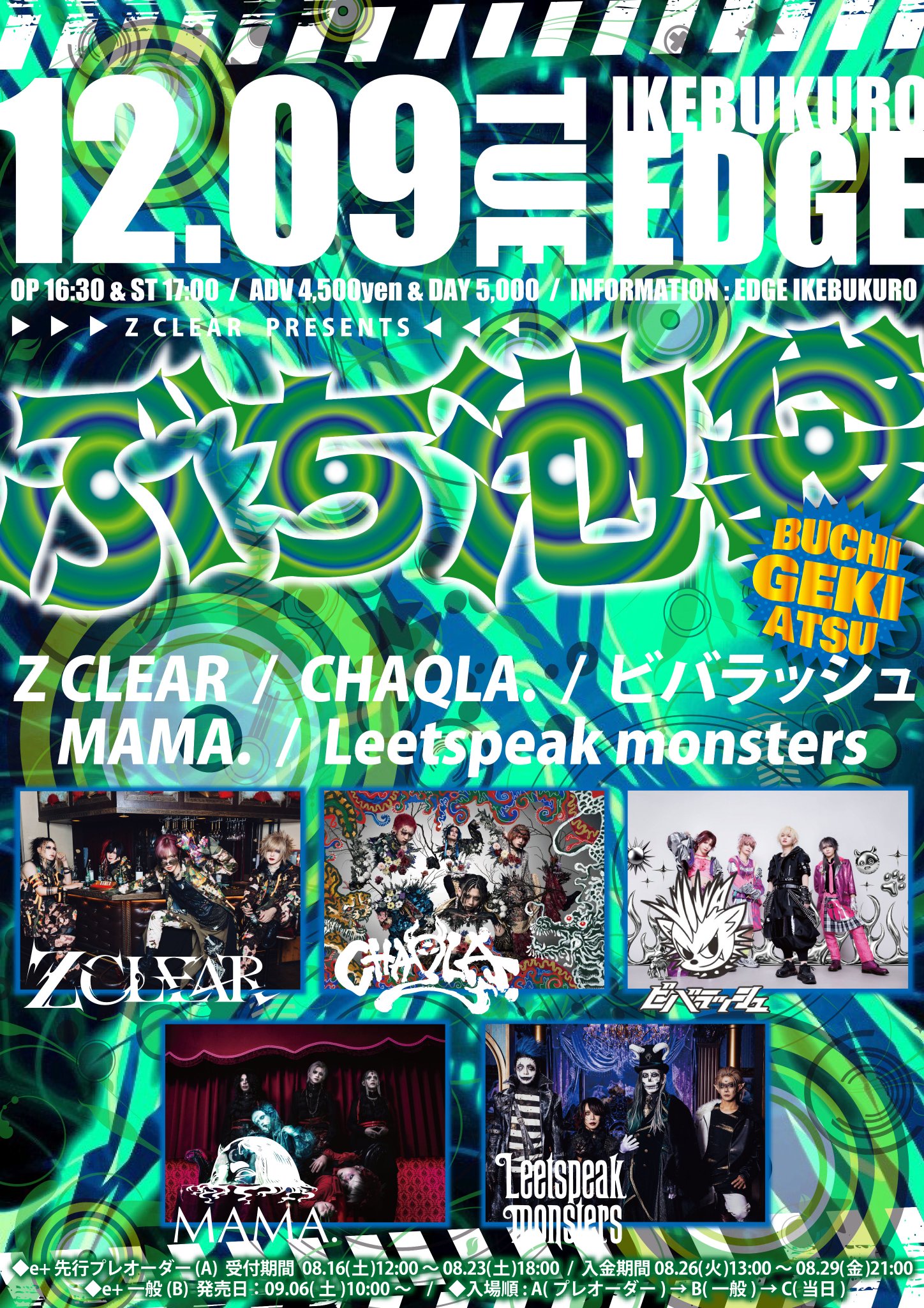 ビバラッシュ　LIVEDVD ビバラッシュオフィシャルサイト