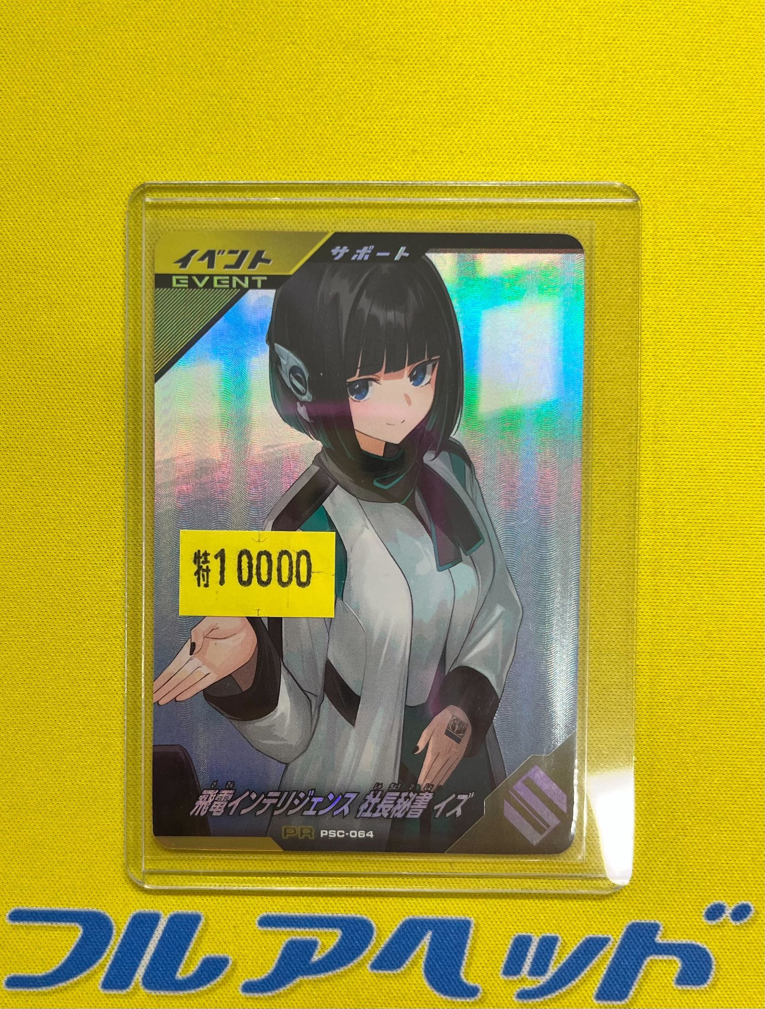 ガンバレジェンズ　PSC-064 飛電インテリジェンス 社長秘書 イズ karintou-shop_gl-psc-064