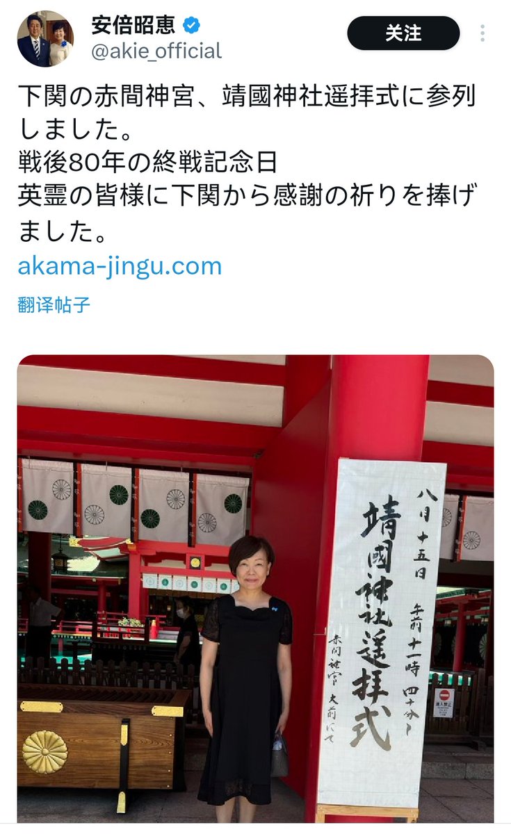 thinking_panda's tweet image. Widow Abe👇 worshiped Yasukuni Shrine, where Class A war criminals of WWII are enshrined, on the day of Japan&apos;s surrender.
This is probably why her husband, Shinzo Abe, was assassinated - that is karma.🙂