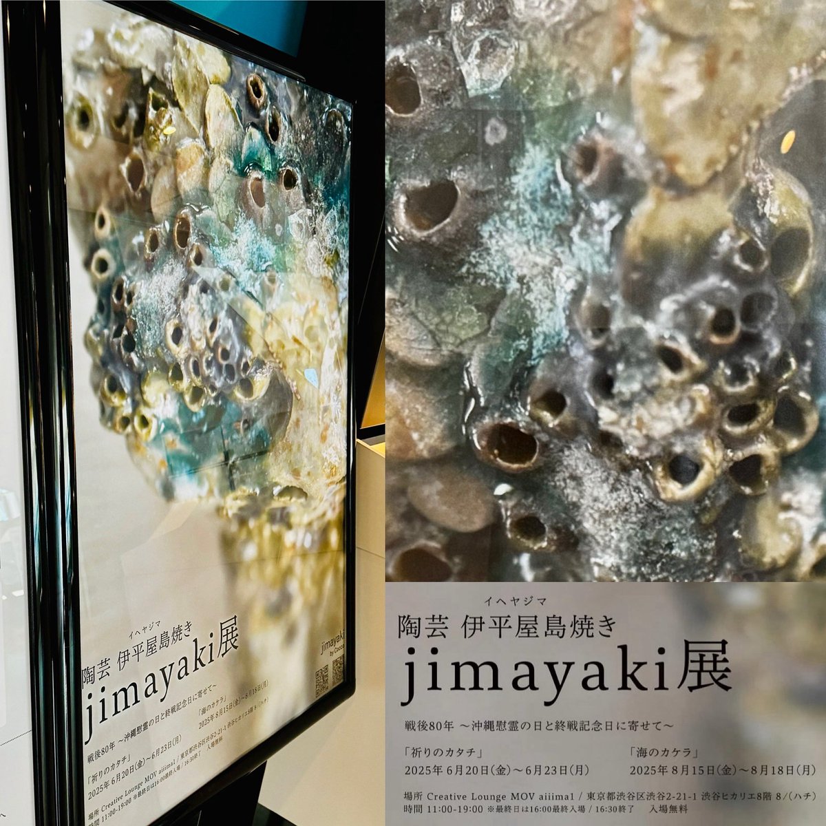 jimayaki展「海のカケラ」終戦記念日に寄せて
シーサーに会えて…そして何年かぶりにKさんにも会えて嬉しかった☺️