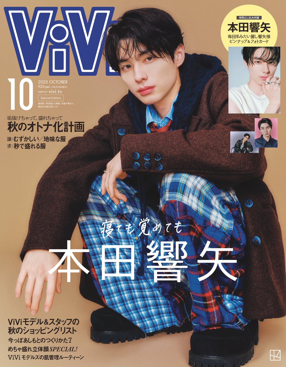 oricon's tweet photo. 本田響矢、“めろきゅん”詰まった4ルック披露
『ViVi』ソロ表紙は俳優初の快挙

🔻フィッティングの様子も「カレーのおかげで…」
https://t.co/Q6QasAT25b

#本田響矢 #ViVi @vivi_magazine https://t.co/TgpHgVjcsb