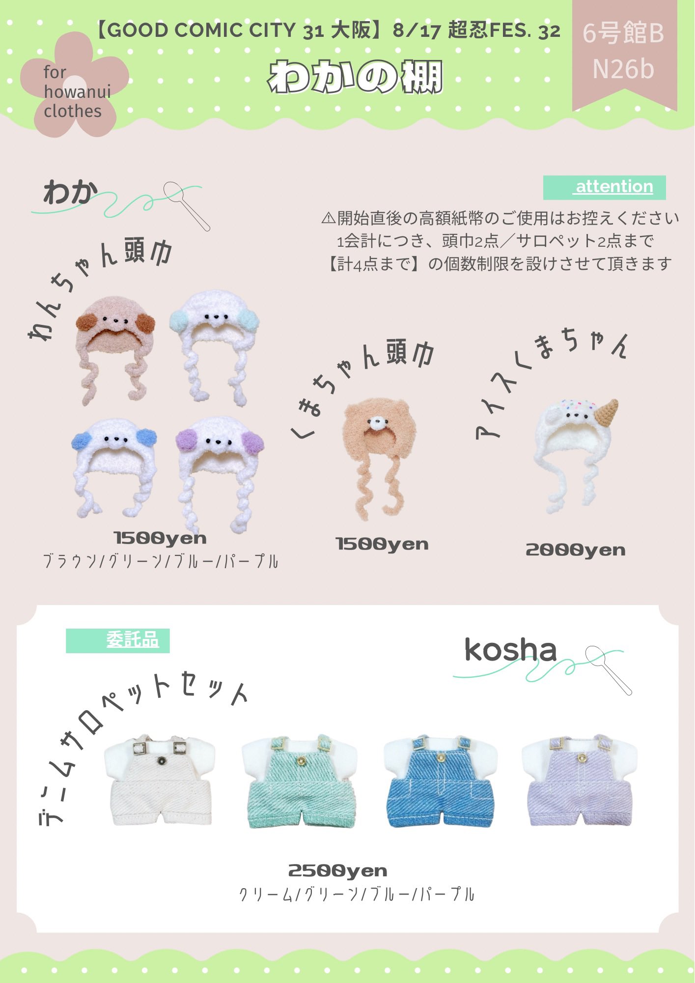 ‪‪❤︎‬ページ ぬい服2点 お急ぎ便7/8-9発送 ❤︎ページ ぬい服2点 お急ぎ便7/8-9発送 ❤︎ページ ぬい服2点