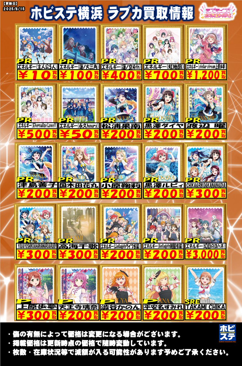 ラブカ 買取情報] ラブカの高額カード＆プロモ等の買取表になります