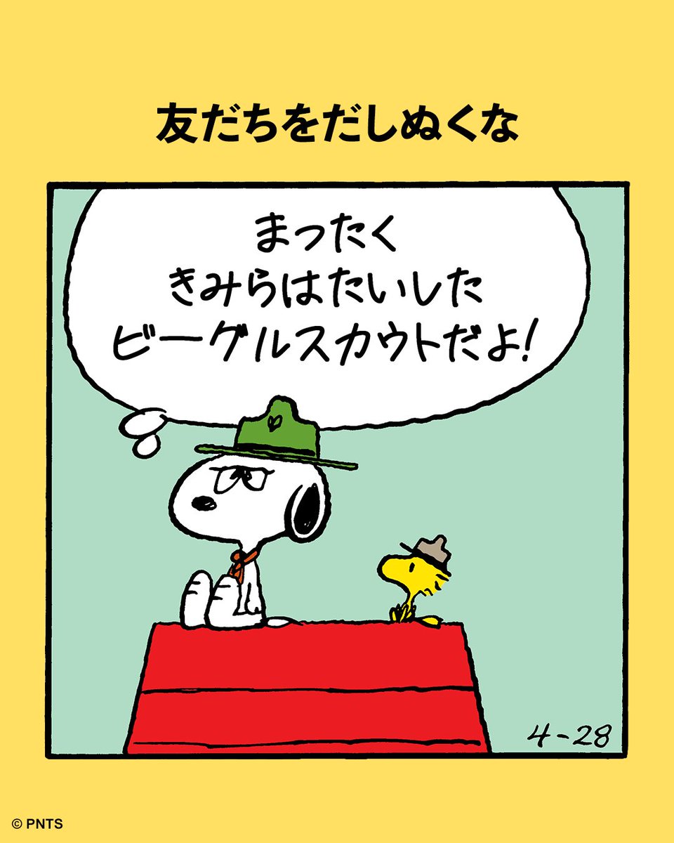 スヌちゃん確認用 スヌちゃん確認用 SNOOPY MUSEUM ONLINE STORE