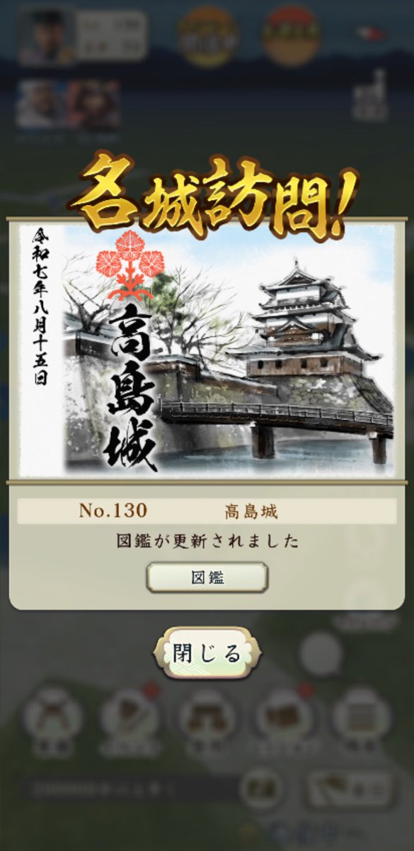 321_4946's tweet photo. 久々のお城巡り。去年の夏にはまだ実装されていなかった続100名城のお城を巡る。城武将の武田勝頼もゲット https://t.co/1mcCEU3v4l