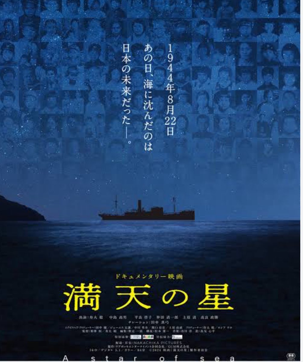ruminee1107's tweet photo. 映画『満天の星』観て来ました。
1944年　沖縄の子供たちや一般人を乗せた疎開船『対馬丸』アメリカの潜水艦に撃たれて海に沈みました。私の友人のご身内、私のお客様のご身内がその対馬丸に乗船していました。もっと世界の人々にこの事実を知って欲しい。
#対馬丸 
#満天の星 https://t.co/x9PUlQxM2W