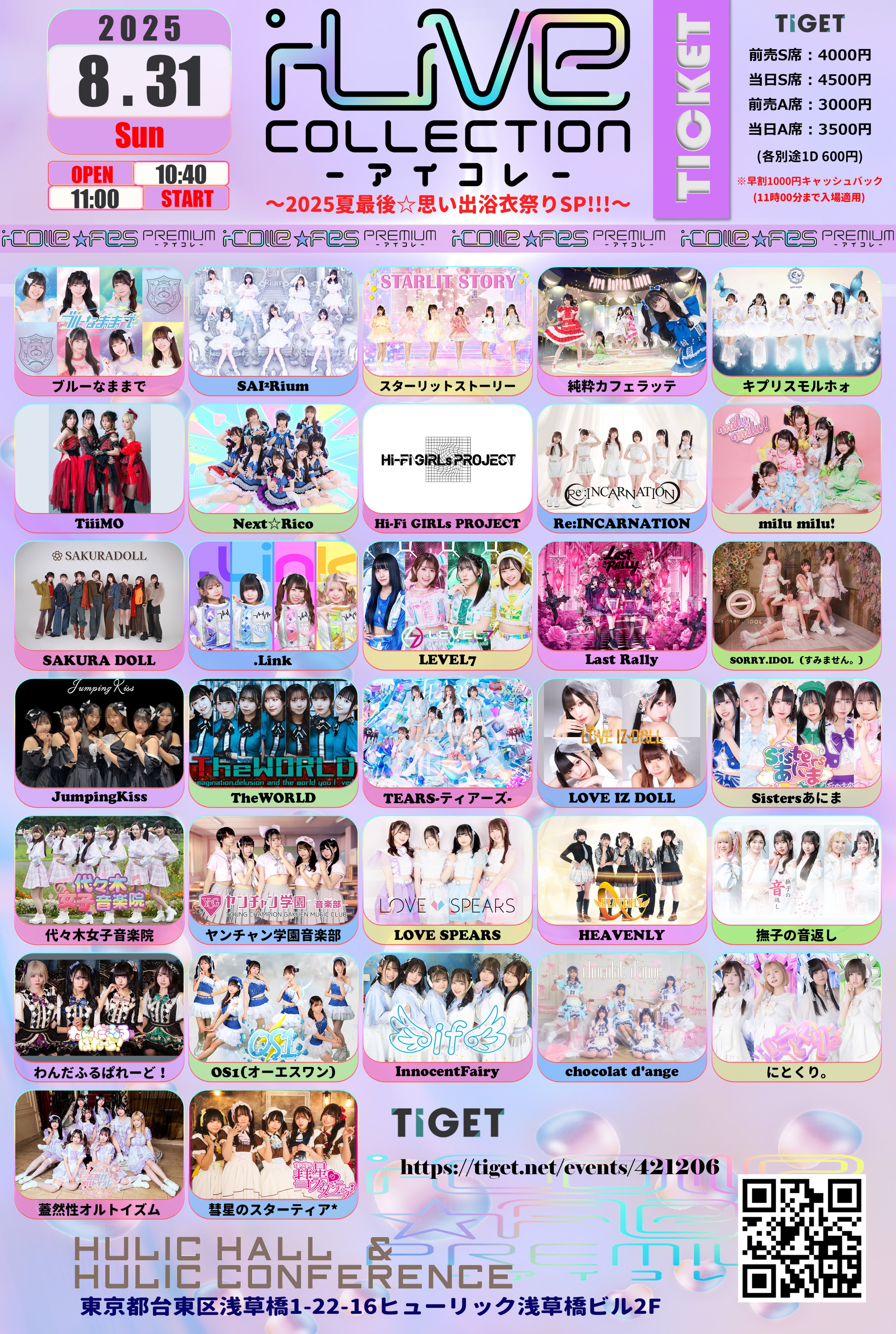 山﨑天 12種 コンプ 2025浴衣 4th ライブ 東京ドーム 夏フェス ノースサウンド祭 浴衣公演のチケット情報・予約・購入・販売