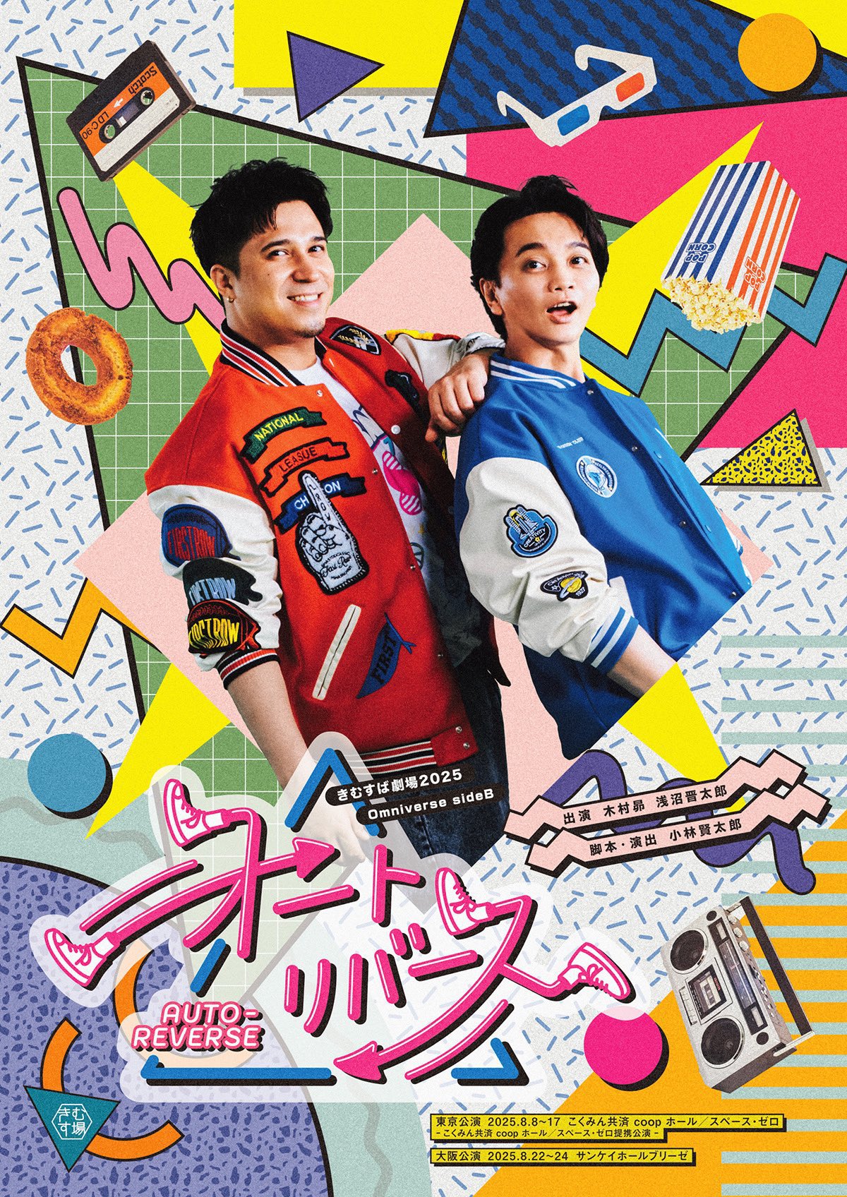 門松亜太郎 きむすば劇場 on X: 