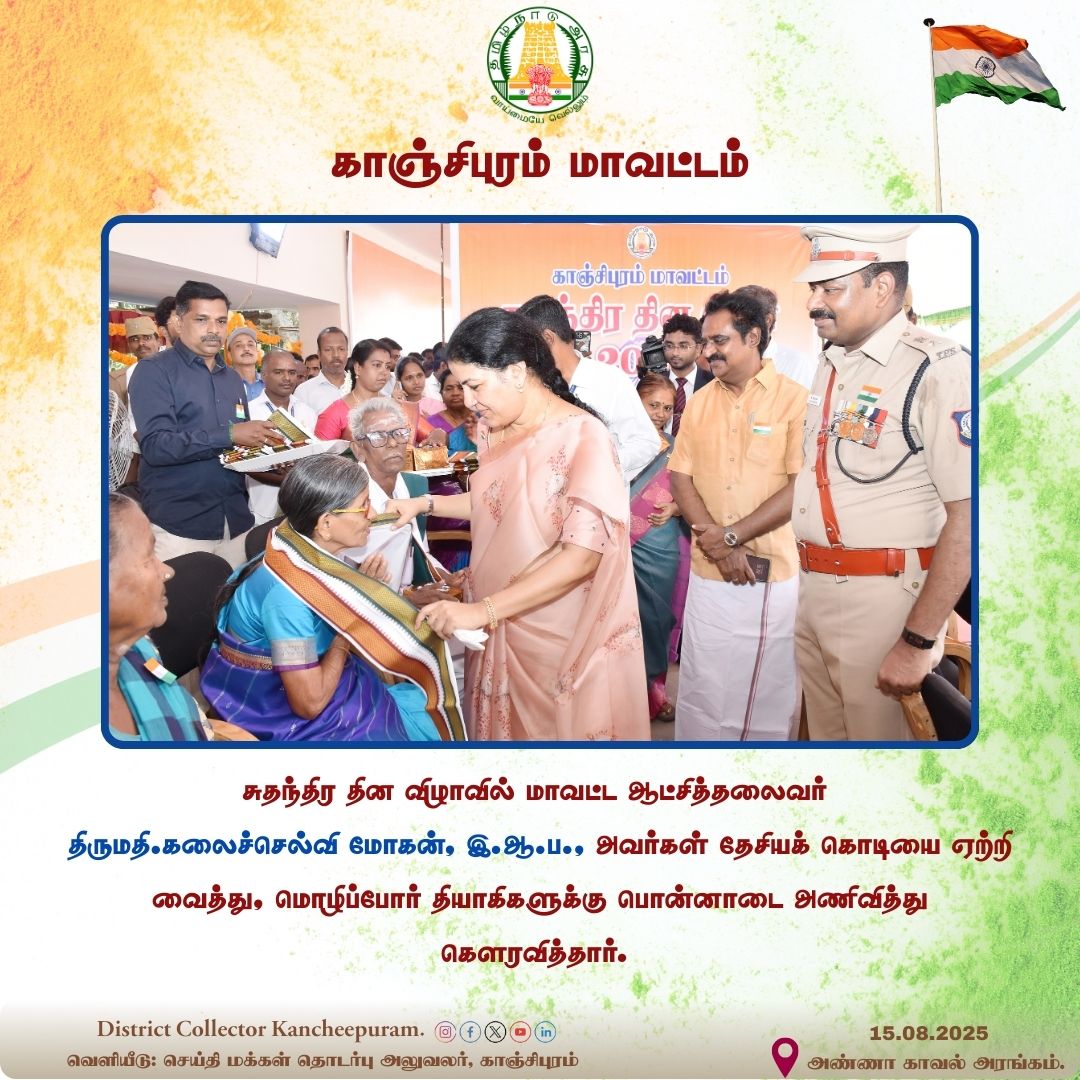 District Collector Kancheepuram (@kanchicollector) on Twitter photo 
