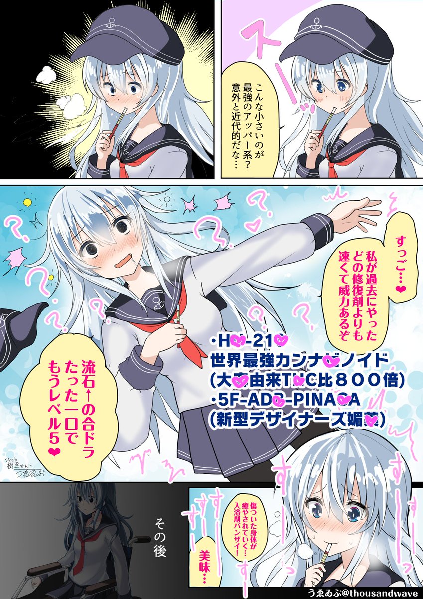終戦記念日
戦争に生き残った駆逐艦の響ちゃんがH♡-21♡を気化して吸♡して終わる瞬間 https://t.co/15Ge0XJkfY 