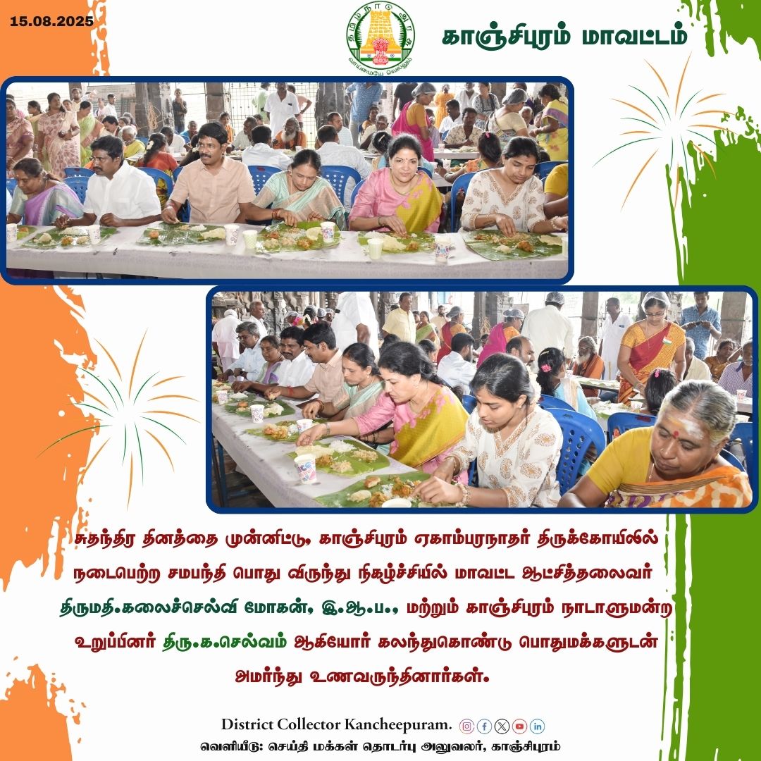 District Collector Kancheepuram (@kanchicollector) on Twitter photo 