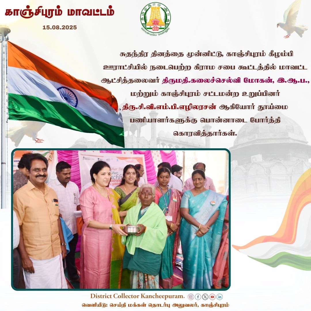 District Collector Kancheepuram (@kanchicollector) on Twitter photo 