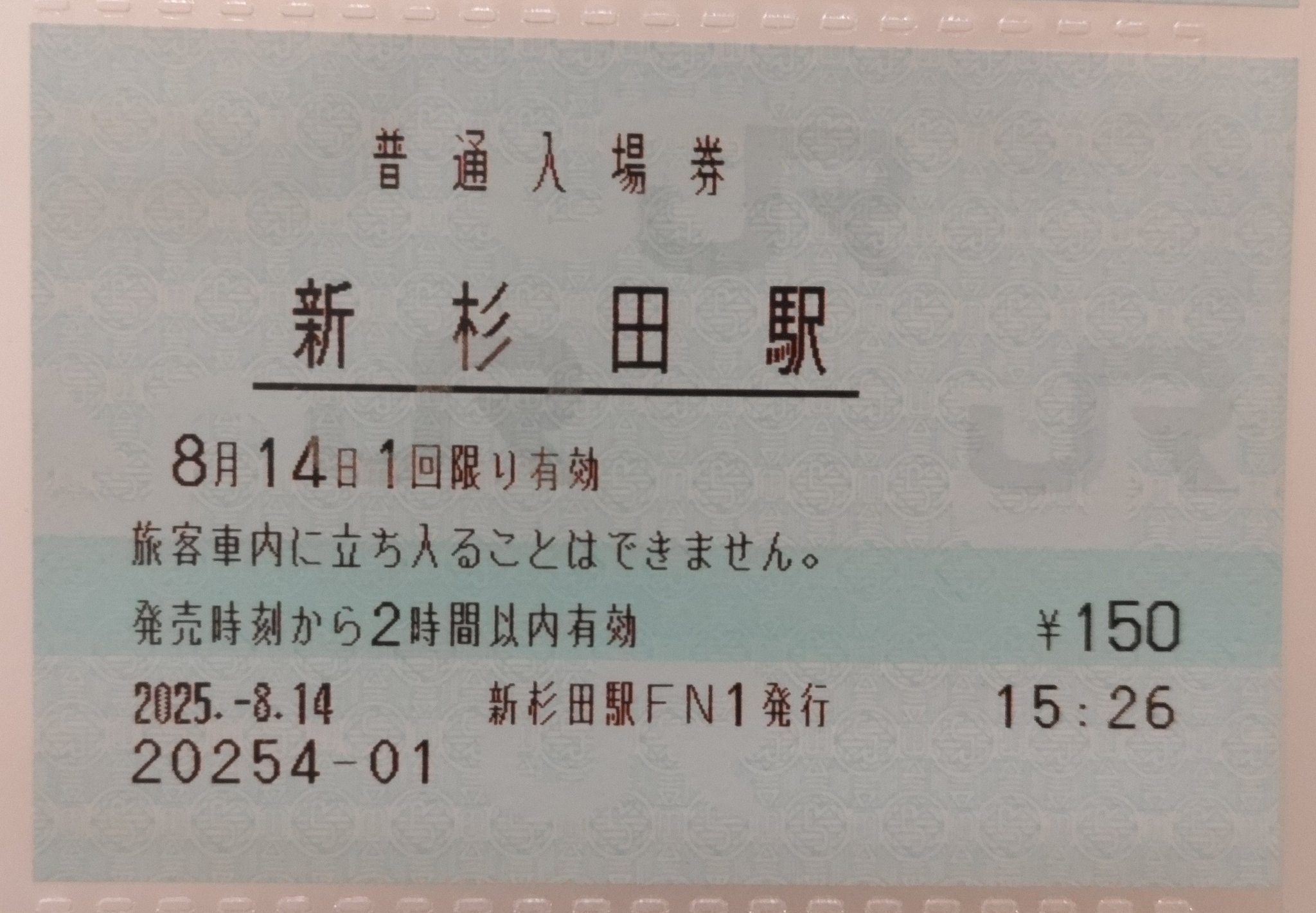 入場券 やよー on X: 