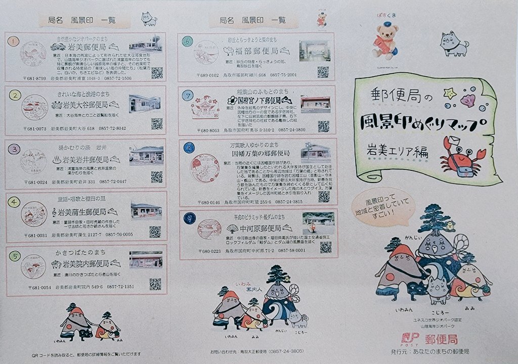 santec_k's tweet photo. ✨感謝企画✨

🎂8月20日🎂消印
「岩美郵便局 風景印」サンテックオリジナル岩美ポストカードを抽選で10名様に発送予定📮

📍応募方法【@santec_k】
フォロー&amp;この投稿をリポスト

○当選者様には近日中にDMを送らせていただきます。

#風景印
#岩美 https://t.co/okjDxC7Ynh