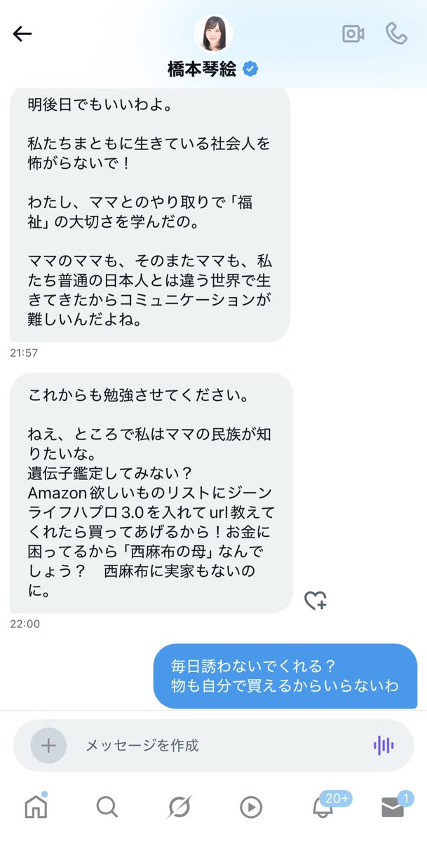 ママやっぱりこの人おかしいと思う
嘘がバレて悔しすぎて壊れちゃったの？