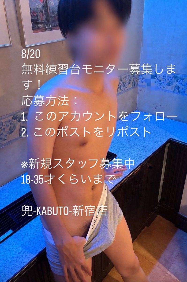 ゲイオイルマッサージ (@gay_massage_oil) on Twitter photo 【HP】
kabuto-men.com
<a href="/gay_shinjuku/">新宿ゲイオイルマッサージ</a>
緊急募集ー‼️
8/20 新宿三丁目付近
激かわ18才君👨🎓
新人キャストの
オイルマッサージの練習台(無料)に
なりたい人!
#ゲイマッサージ #新宿 #ゲイ #バイ #ノンケ #Gaymassage #同志按摩 #게이마사지 【HP】
kabuto-men.com
<a href="/gay_shinjuku/">新宿ゲイオイルマッサージ</a>
緊急募集ー‼️
8/20 新宿三丁目付近
激かわ18才君👨🎓
新人キャストの
オイルマッサージの練習台(無料)に
なりたい人!
#ゲイマッサージ #新宿 #ゲイ #バイ #ノンケ #Gaymassage #同志按摩 #게이마사지