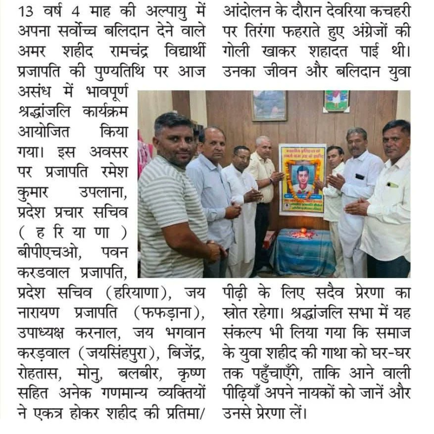 Sanjay Kumar Prajapati (@ravipprajapati) on Twitter photo अमर शहीद #प्रजापति_रामचंद्र_विद्यार्थी का 83 वां बलिदान दिवस मनाया
अमर शहीद #प्रजापति_रामचंद्र_विद्यार्थी अमर रहें
<a href="/prajaptiinder/">Prajapati Inder Bajrangi</a> अमर शहीद #प्रजापति_रामचंद्र_विद्यार्थी का 83 वां बलिदान दिवस मनाया
अमर शहीद #प्रजापति_रामचंद्र_विद्यार्थी अमर रहें
<a href="/prajaptiinder/">Prajapati Inder Bajrangi</a>