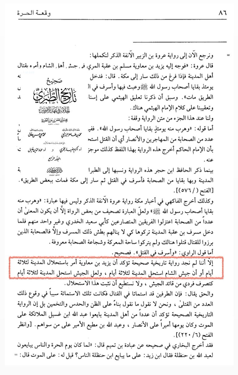 بخصوص وقعة الحرة