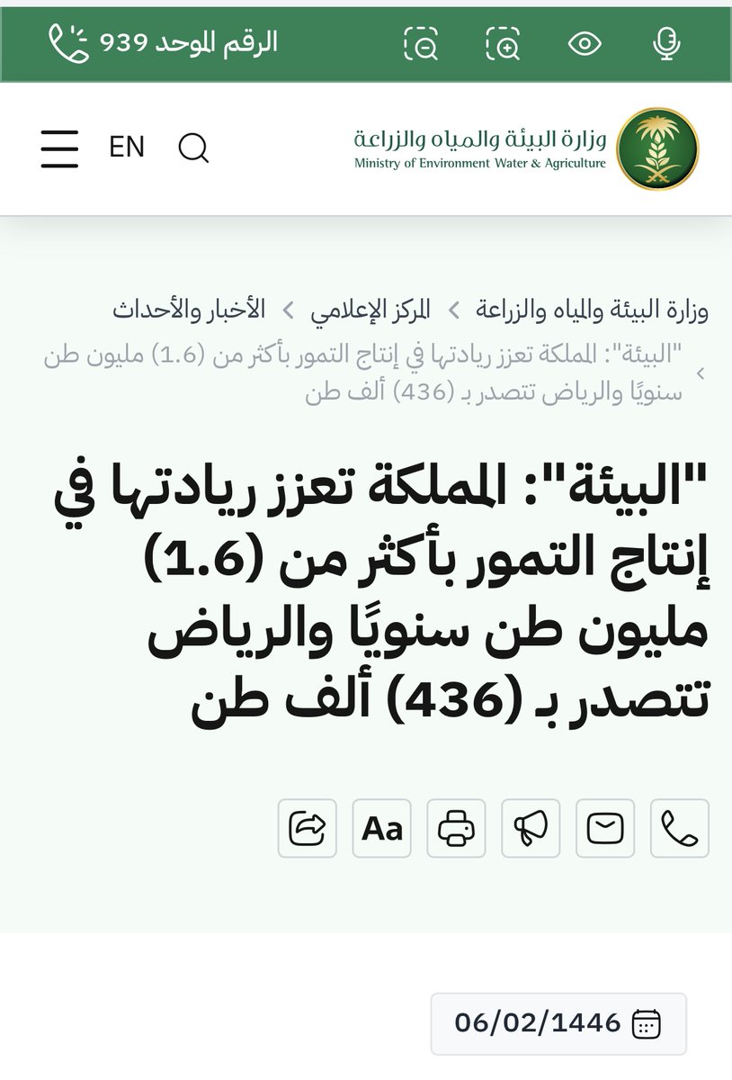 far0h8's tweet photo. @izatarh @KsaBankr @abujojo لاحول ولا قوة الا بالله انت فاهم المقصد كلامي؟ قلت "ترى حتى انا اقدر اكتب" لابيين انه ماهو مصدر موثوق لاجل تحاججني به 

ولكن خذ المصدر الموثوق وهي وزارة البيئه والمياه والزراعه وهي اعلنت بموقهم ان منطقة الرياض هي اعلى منطقة في انتاج التمر
وهذا موقعهم (https://t.co/MtS6MzxwTi.) https://t.co/yyX9DUOn5F