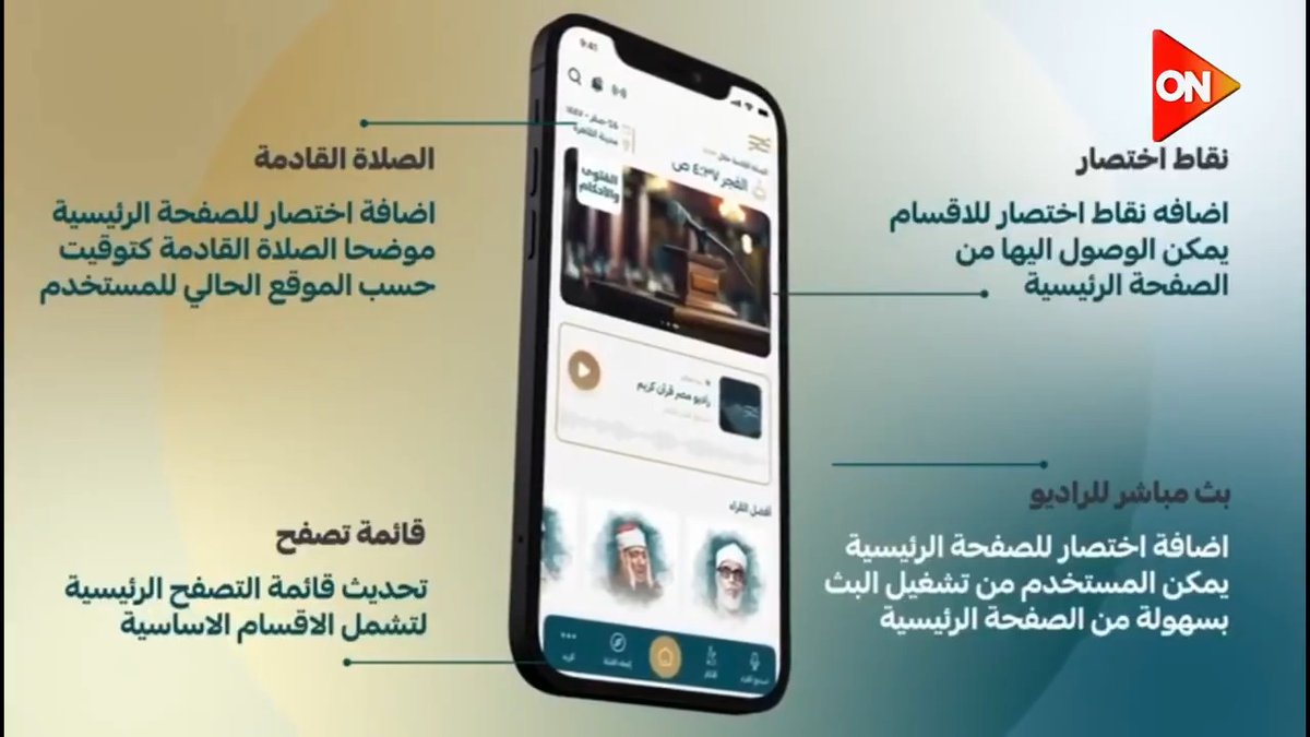 «مصر قرآن كريم».. منصة واحدة للقرآن الكريم والفتوى وتجربة استخدام أكثر سلاسة وشمولًا «مصر قرآن كريم».. منصة واحدة للقرآن الكريم والفتوى وتجربة استخدام أكثر سلاسة وشمولًا