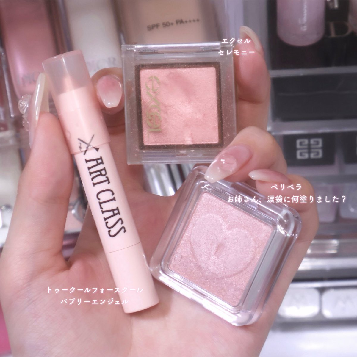 ←アイドル涙袋が作れるマット涙袋コスメ
      →ｳﾙｯｯｳﾙのあざと目になるラメ涙袋コスメ