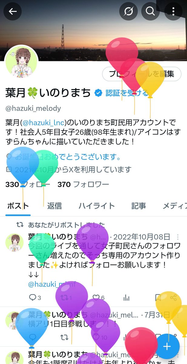 風船飛んだー！27歳になりました！
