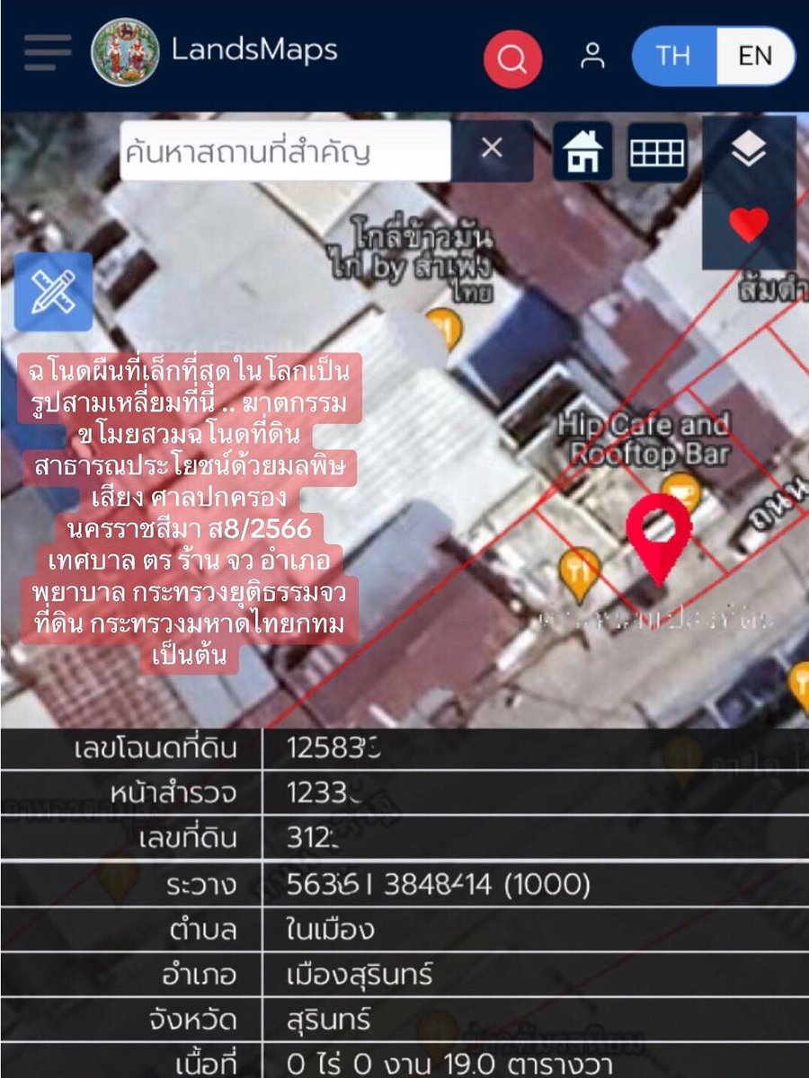 ฉโนดผืนที่เล็กที่สุดในโลกเป็นรูปสามเหลี่ยมที่นี่ .. ฆาตกรรมขโมยสวมฉโนดที่ดินสาธารณประโยชน์ด้วยมลพิษเสียง ศาลปกครอง นครราชสีมา ส8/2566 เทศบาล ตร ร้าน จว อำเภอ พยาบาล กระทรวงยุติธรรมจว ที่ดิน กระทรวงมหาดไทยกทม เป็นต้น