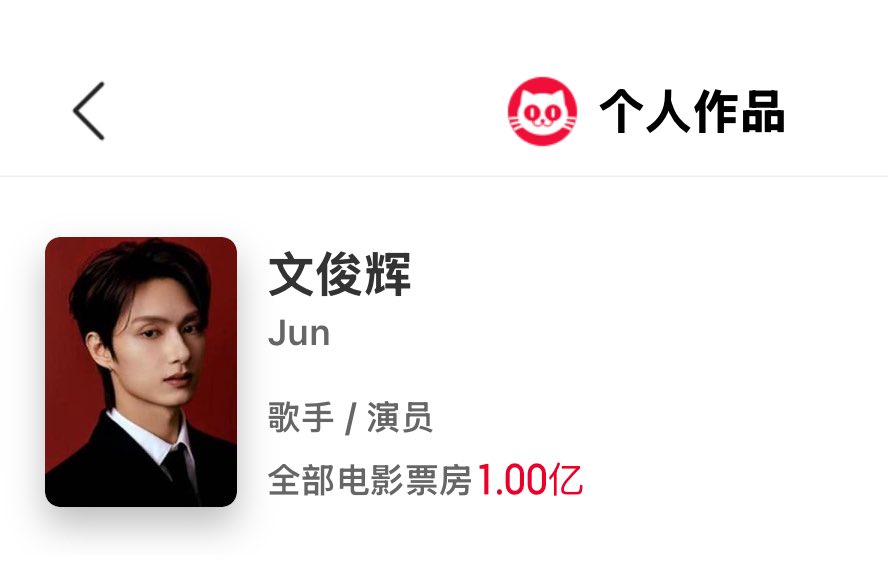 Milksamoy_2's tweet photo. CONGRATULATIONS TO ACTOR WEN JUNHUI ON HIS MOVIE SURPASSING 100 MILLION CNY AT THE BOX OFFICE IN MAINLAND CHINA!!!!!!! https://t.co/LwC6ufB2LF