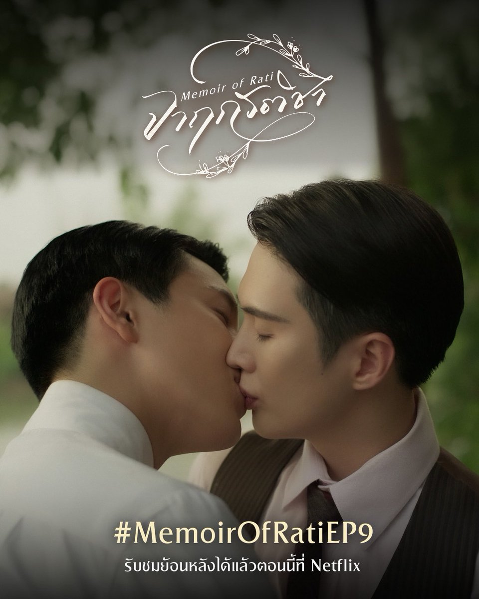 จาฤกรติชา Memoir Of Rati tweet media