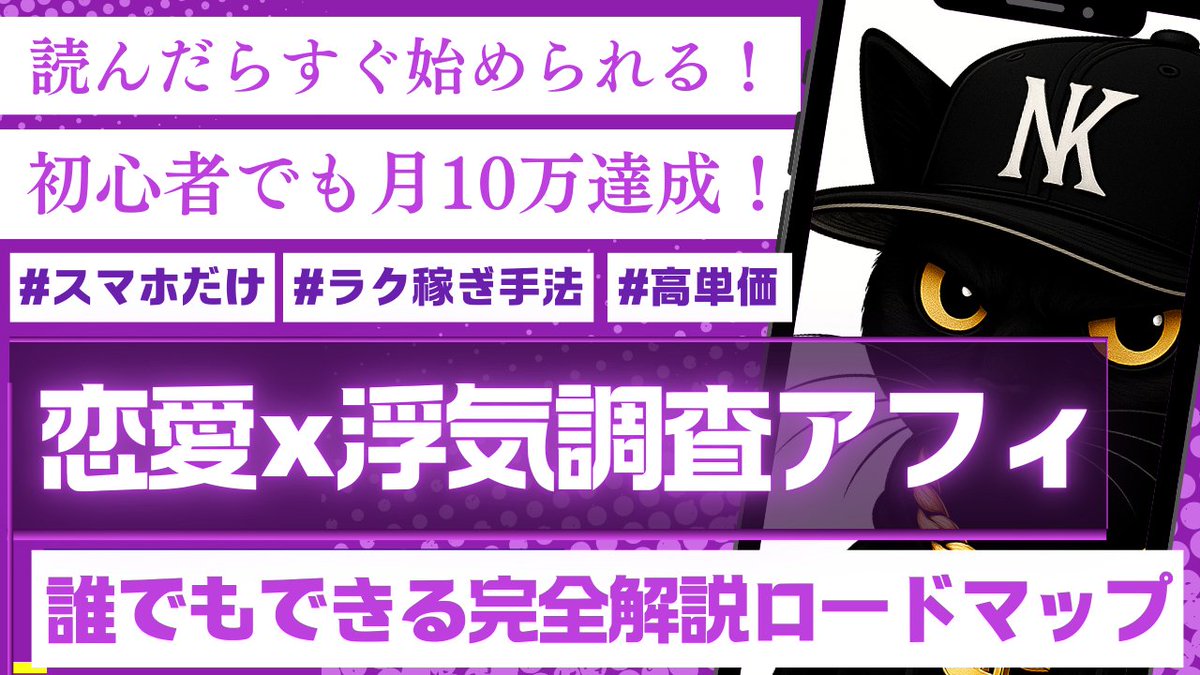 kuro_affi's tweet photo. 浮気調査アフィしたら、初月で58万超えちゃったんだけど、どうせ教えても98%の人はやらないから、やり方教えます

しかもAIわんぽち作業なので、1日15分の作業で日給２万円越えしちゃうチート技です。

やり方パクるだけで月収20万円は余裕笑

解説note欲しい人はいいねとリプ「チート」
リプで受取り↓