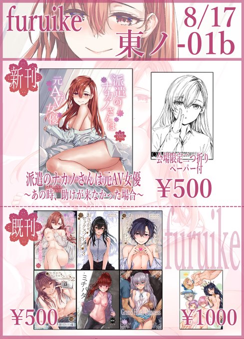 コミケお品書きです。どうぞよろしくです 