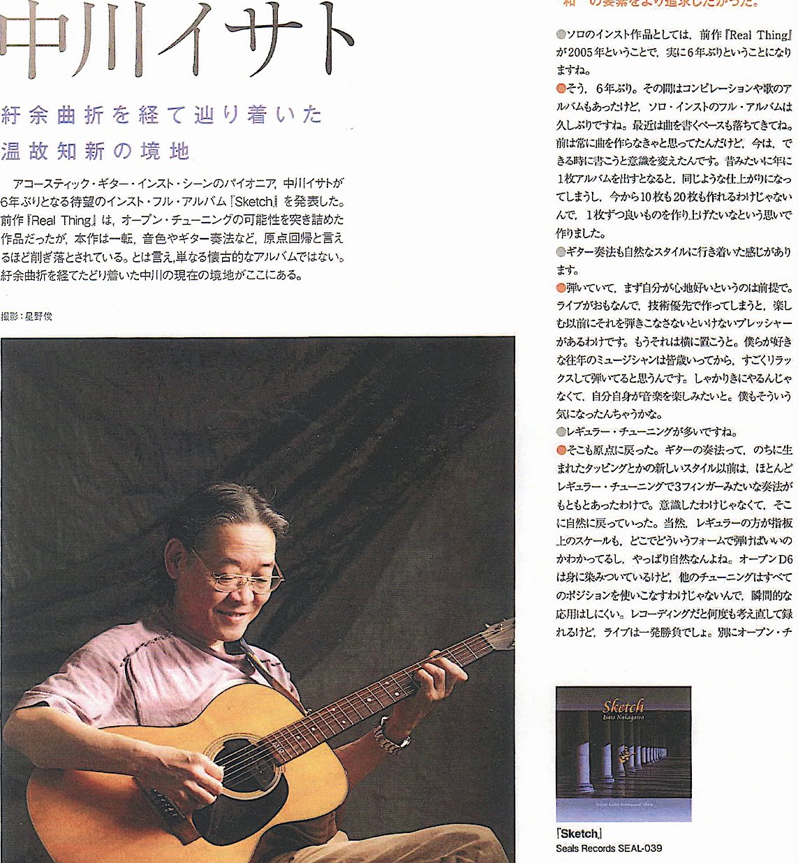 中川イサト サイン入り / アコースティック・セレナーデ / LPレコード おススメCD：『Acoustic Serenade ＋ 7』リマスター版／中川