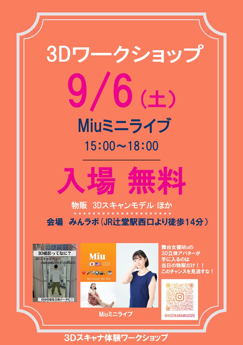 MimpiLabo's tweet photo. 9/6(土)みんラボ３Ｄワークショップ🎂  
今回は英語が得意なMiuさんを
ゲストに開催します。
３Dスキャナの体験も出来ますので
ぜひ遊びに来てくださいね。
#みんラボ 
#3Dスキャナ体験会
#茅ケ崎 https://t.co/ZEtrwL4UIe
