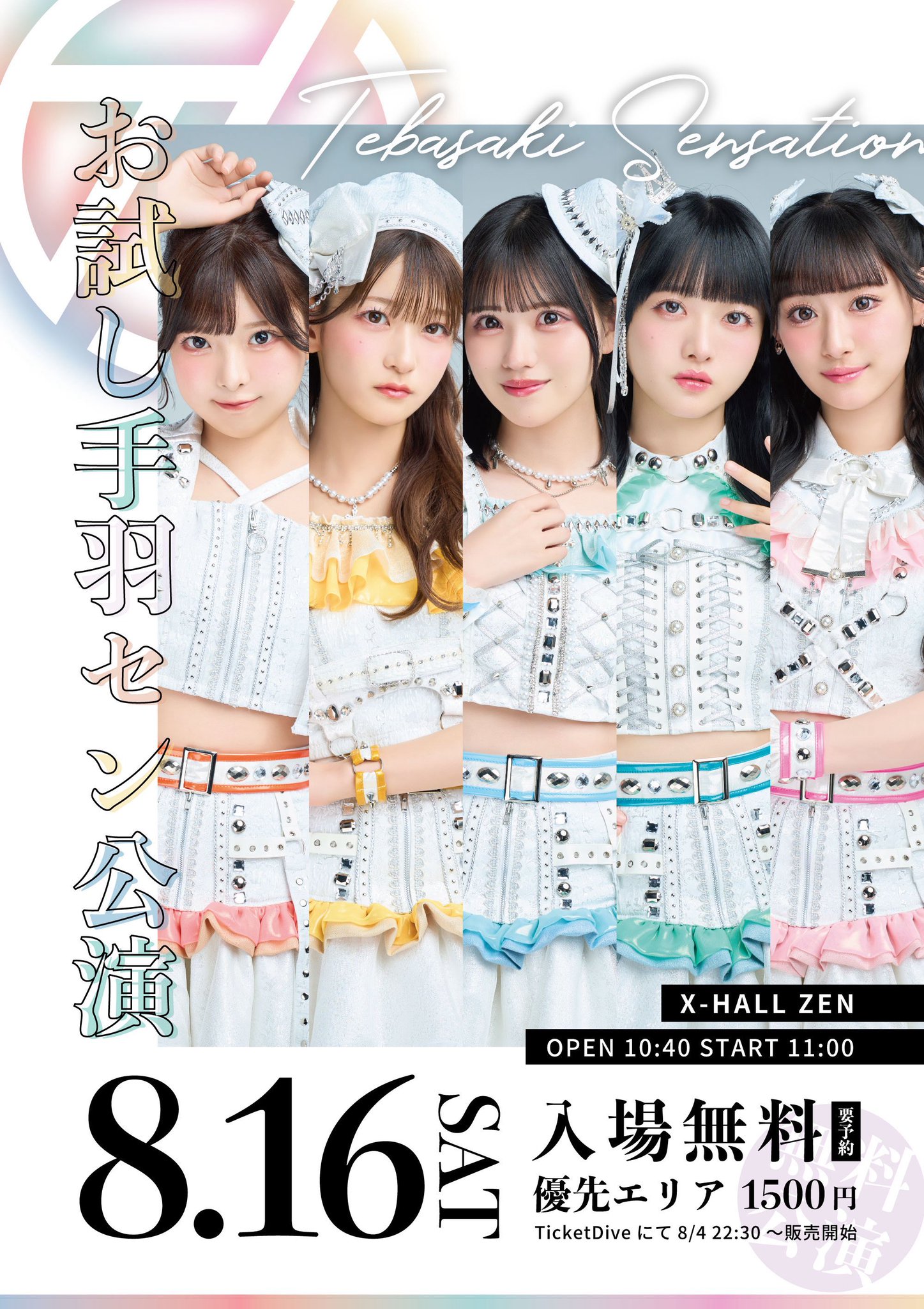 手羽先センセーション@9/13名古屋城ワンマン on X: 