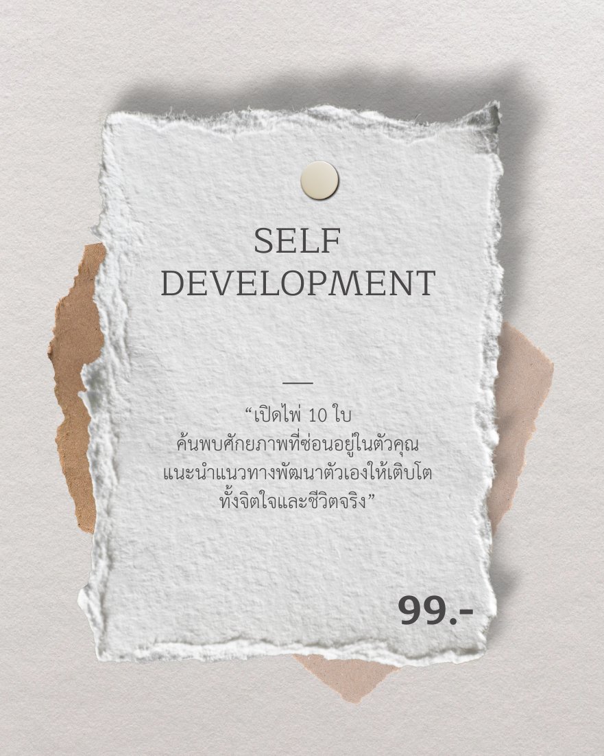 * โปรมาใหม่สำหรับการพัฒนาตัวเอง *

ค่าหน่วยกิต 99.-
รอคำทำนาย 24-48hr.

# รับจำนวนจำกัด
#* ทักข้อความหรือไลน์ได้เลย

#ดูดวงแม่นๆ #ดูดวงไพ่ทาโร่ต์ #dek69 
#การพัฒนาตัวเอง