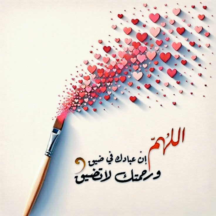 اللهم إن عبادك في ضيق ورحمتك لا تضيق 
#ساعه_استجابه