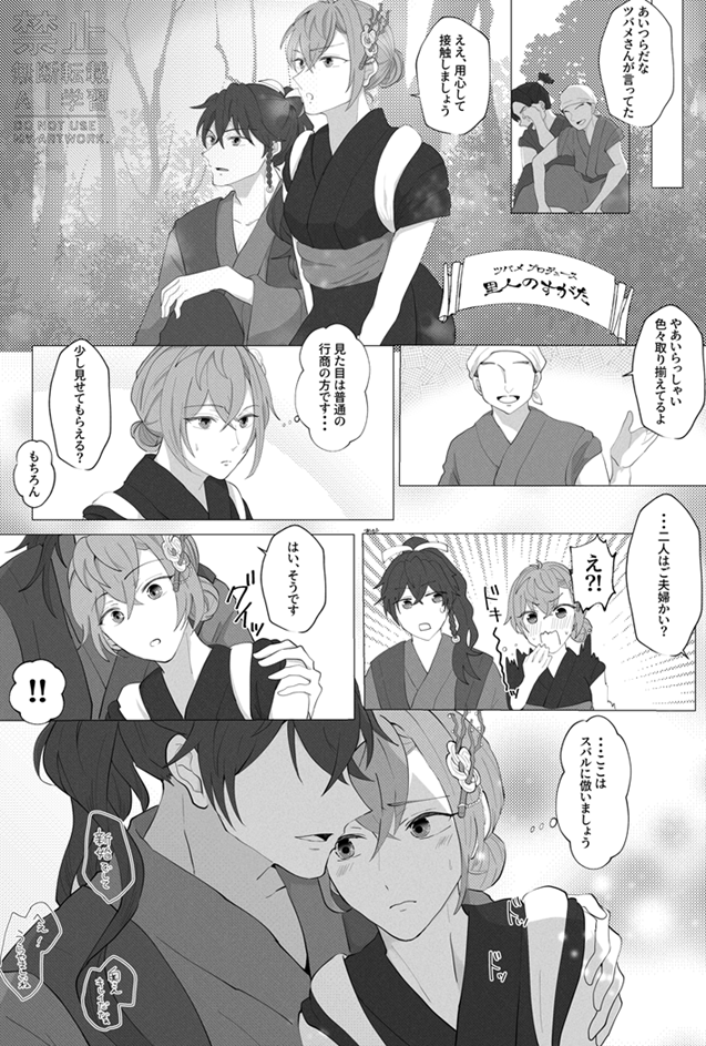 スバカグ漫画の続き(2/10～5/10) 