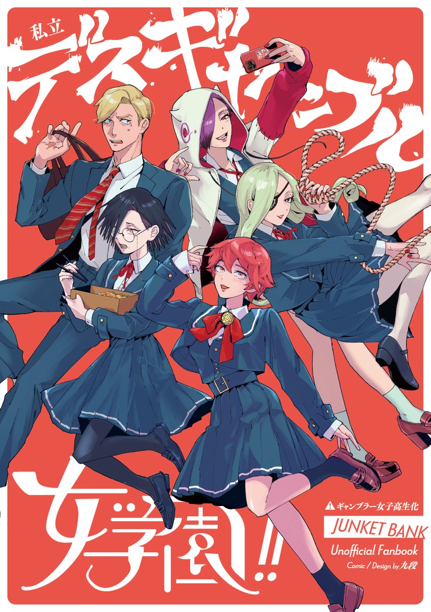 danku_naduk's tweet image. ⚠️女体化　明日ァ！ギャンブラー勢（獅子神さん以外）をJKにしてわちゃわちゃさせた同人誌がコミケで出ます！ 全年齢オールキャラ／A5／44ページ／800円　8/16東京ビッグサイトC106東7 D-34b サークル名絶界 ※後日通販あり