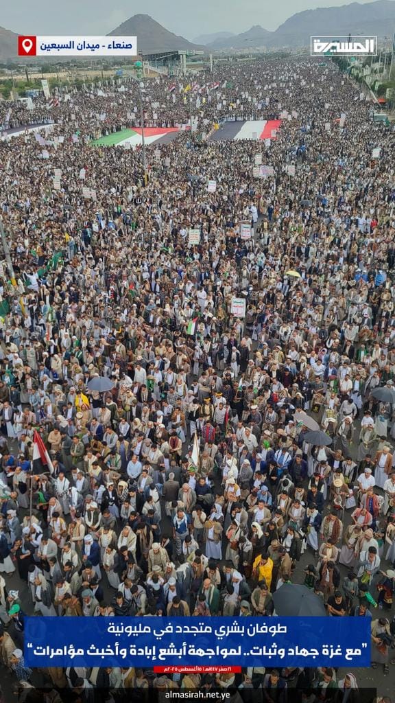 هنا يمن الوفاء
هنا يمن الثبات
هنا يمن الصمود
طوفان بشري متجدد اليوم في ميدان السبعين بالعاصمة صنعاء في مسيرة
« مع غزة جهاد وثبات.. لمواجهة أبشع إبادة وأخبث مؤامرات»