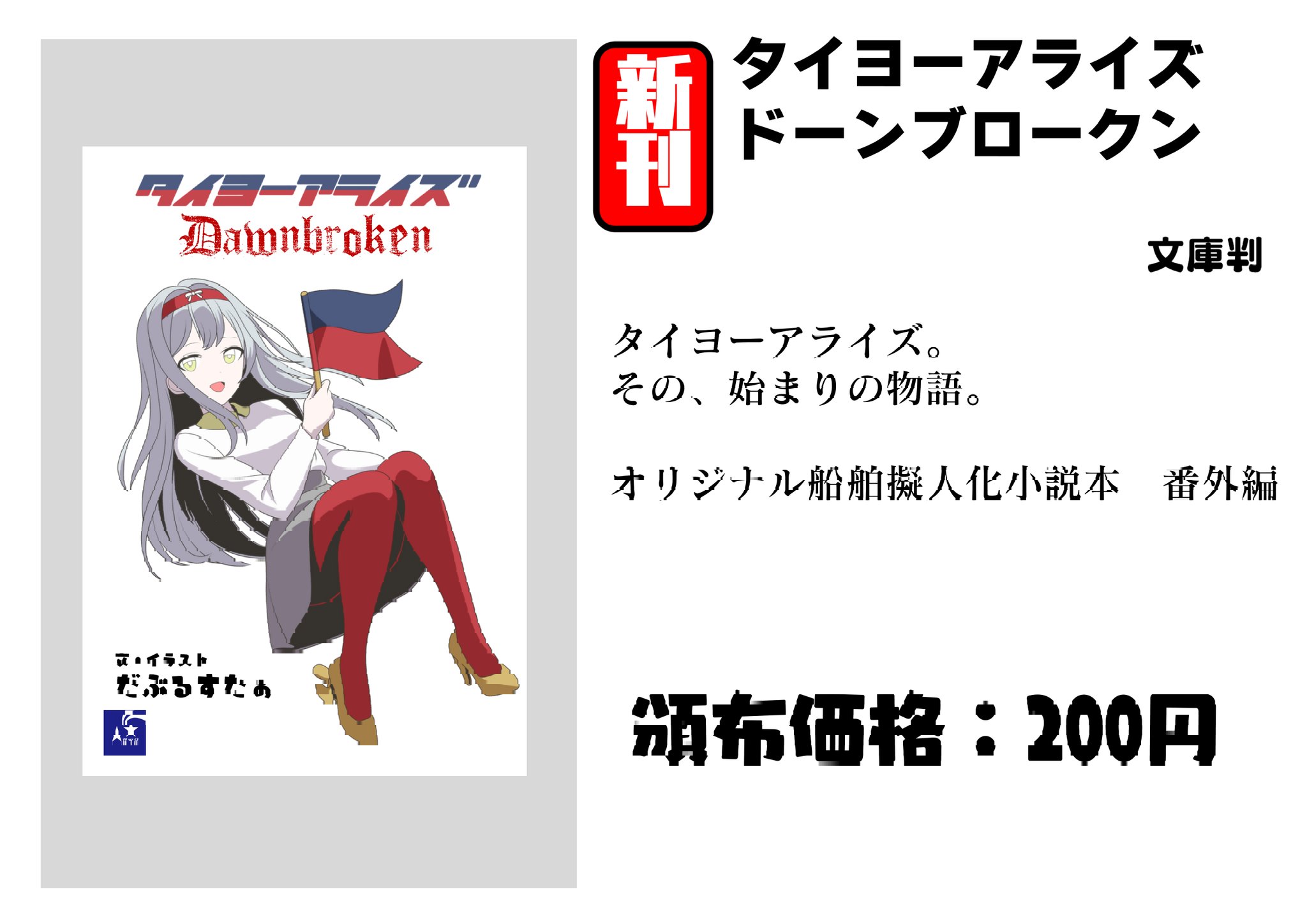 だぶるすたぁ🤩2日目東5セ02b on X: 