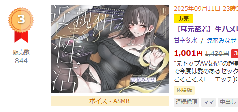 ボイスランキング3⃣位＆8⃣0⃣0⃣DL突破‼✨
ありがとうございます！

涼花みなせ様演じる愛緒ママも更にエッチになっています！
低音クールなお声を是非聴いてみてください！