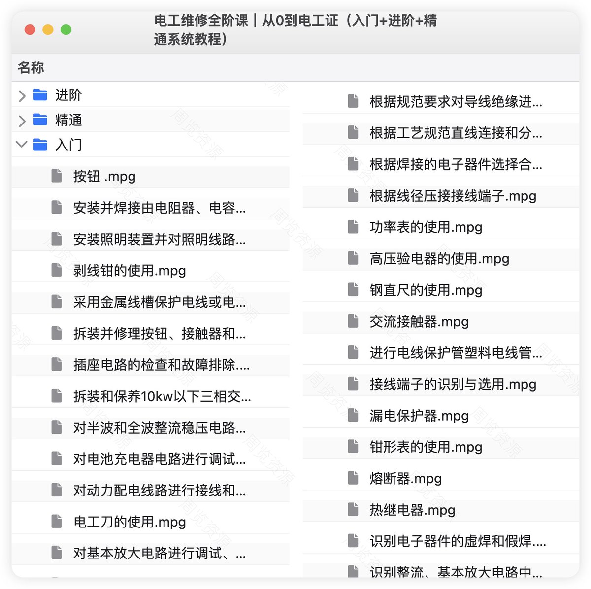 电工维修全阶课｜从0到电工证（入门+进阶+精通系统教程）

链接：pan.quark.cn/s/dea53a962f53